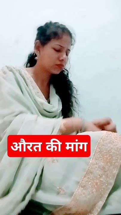 औरत की मांग😳😂🤣 Comedy Viral Sorts Funnysort Tending 🤪😛👌 Youtube