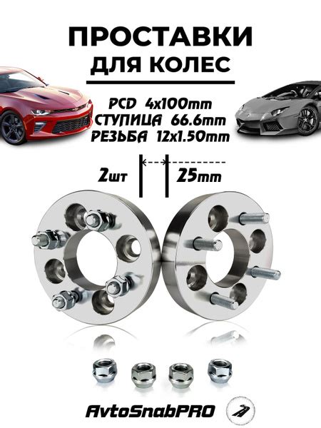 Проставки колесные 4*100 со шпильками и гайками, арт PCD4x100x25 ...