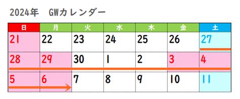 ゴールデンウィーク2024年！期間はいつからいつまで！？ トレンドタウン