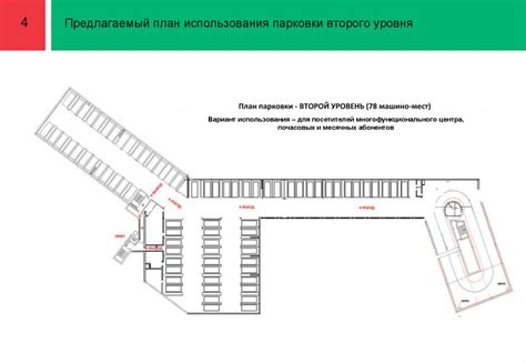 Предлагаемый план использования парковки первого (верхнего) уровня ...