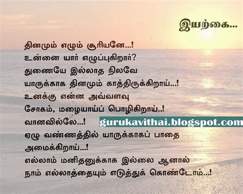 Beauty Nature Quotes In Tamil