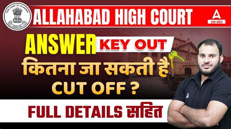 Allahabad High Court Answer Key Out कितना जा सकती है Cut Off Youtube