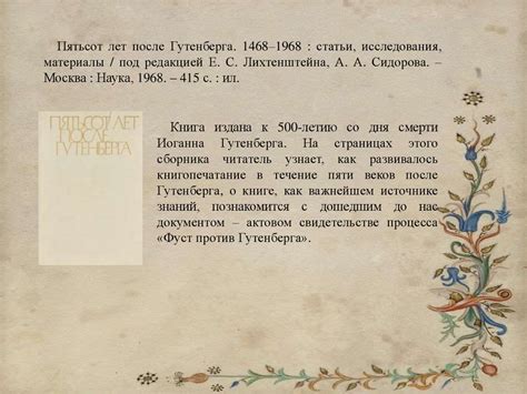 Иоганн Гутенберг - презентация онлайн