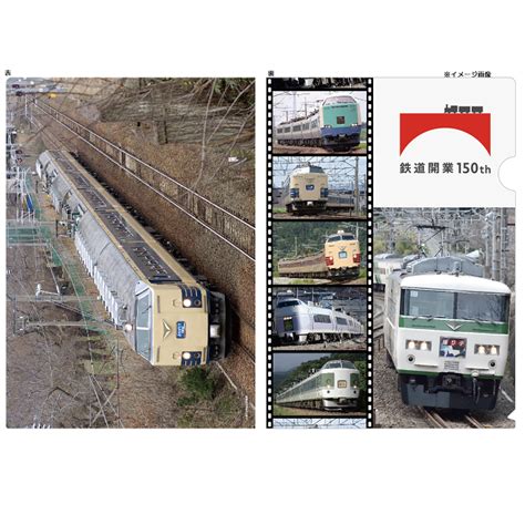 ・お値下げ！【鉄道開業150年】第3弾！数量限定！！ クリアファイルセット Vol3general Store Railyard通販