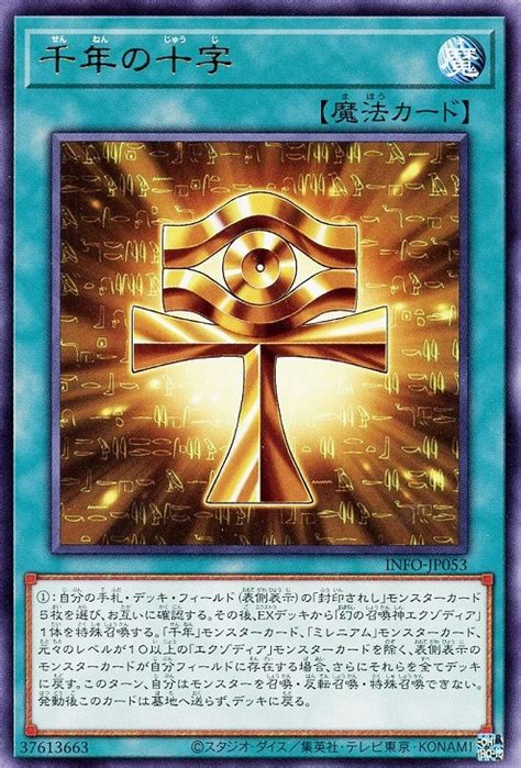 千年の十字【遊戯王トレカお買得価格通販：トレコロ】