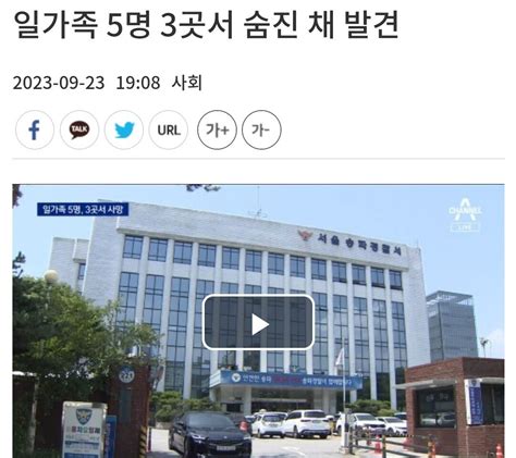 어제 발생한 일가족 5명 3곳서 숨진채 발견 유머움짤이슈 에펨코리아