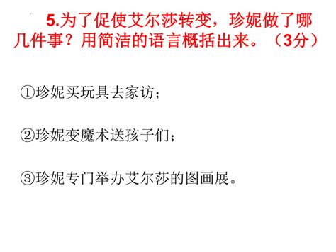 2021 2022学年部编版语文七年级下册记叙文阅读概括题课件（共27张ppt） 21世纪教育网