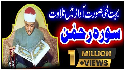 Beautiful Voice Tilawat E Quran Surahrahman Tilawat E Quran Youtube