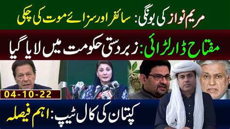 Maryam Nawaz Statement About Cypher Pti Long March Imran Riaz Khan