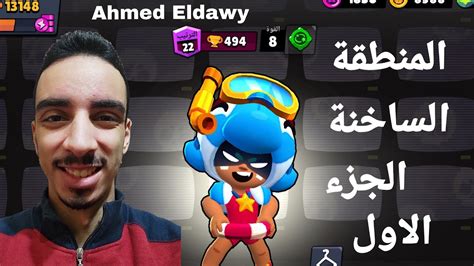 براول ستارز هجمات البطل نيتا ساحة المنطقة الجزء الاول Brawl Stars