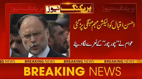 Chor Chor Chor Ahsan Iqbal Election Campaign Chorr Kr Chale Gaye