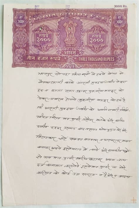 Indian Stamp Paper Value Rs Ind Court Fee Water Mark Chakra