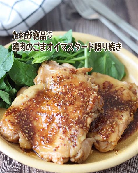 鶏肉のごまオイマスタード照り焼き クラシル レシピや暮らしのアイデアをご紹介