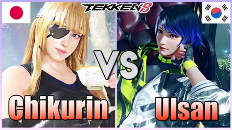 Tekken Thy Chikurin Lili Vs Ulsan Reina Ranked Matches Youtube