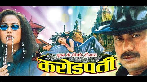 Karodpati Nepali Full Movie OLD IS GOLD Bhuwan K C Sushmita K C