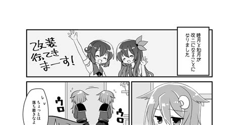 艦隊これくしょん~艦これ~ 睦月と如月が改二になるってよ 長塩のマンガ 漫画 睦月型 睦月如月弥生望月 Pixiv