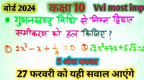 Class 10 Math Important Question Up Board Math Most Important Question Youtube