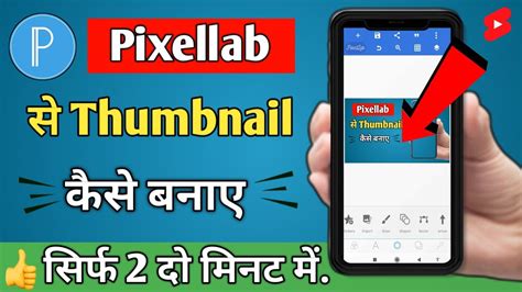 Pixellab Se Thumbnail Kaise Banaye Pixellab Full Tutorial Mobile Se