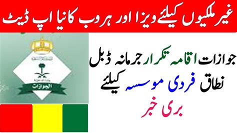 Visa Validity Huroob Option Update In Muqeem Expired Iqama Fine In