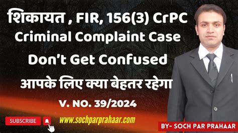 Fir Crpc Complaint Case Police