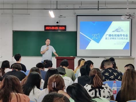 文学院广播电视编导专业召开第三学期实习总结大会 汉江师范学院 文学院