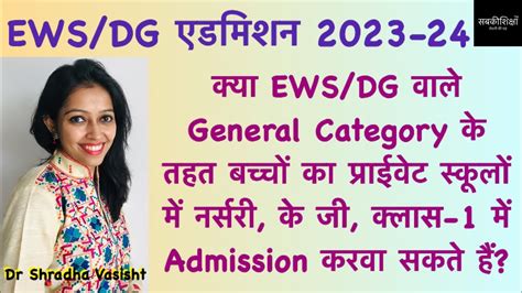 Ews Admission 2023 Ews Admission 2023 24 Delhi Ews Admission 2023 Delhi Ews Admission 2023