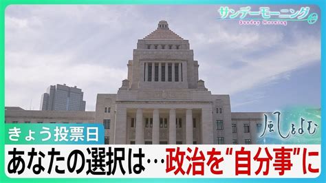 【今週のサンモニ】シルバー民主主義政党の大勝利｜藤原かずえ 5 6 Hanadaプラス