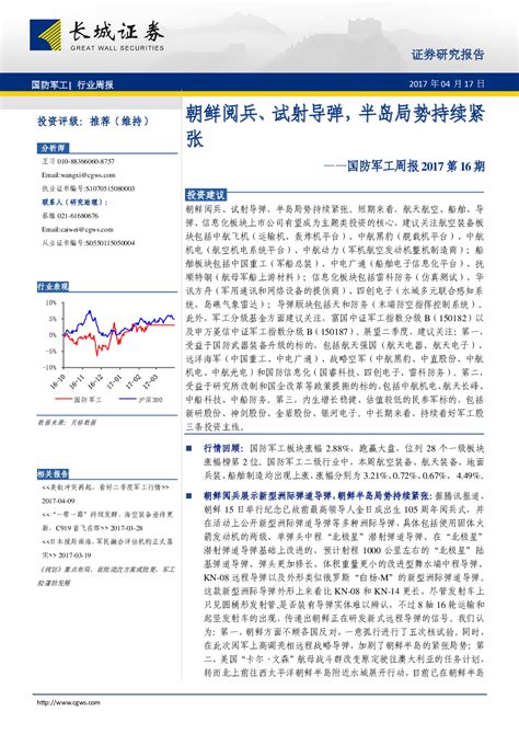 国防军工行业周报：朝鲜阅兵、试射导弹，半岛局势持续紧张