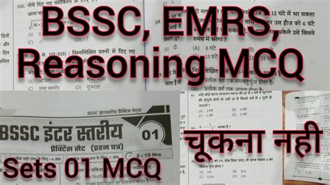 Bssc Reasoning Mcq Practice Sets Ssc Bihar Ssc Exam