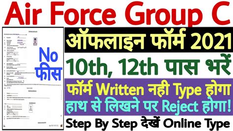 Air Force Group C Online Form 2021 Kaise Bhare How To Fill Air Force