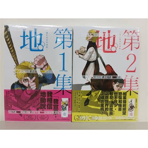 樂辰書店地 關於地球的運動1 8 首刷限定附角色書籤 送書套 魚豊 漫畫 尖端出版 蝦皮購物