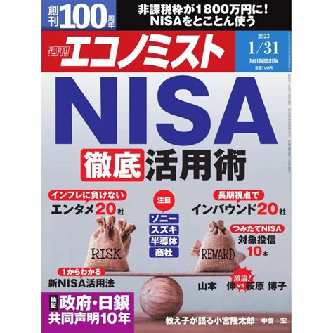 週刊エコノミスト 2023年1月31日号 電子書籍版 週刊エコノミスト編集部 B00163792919ebookjapan ヤフー店