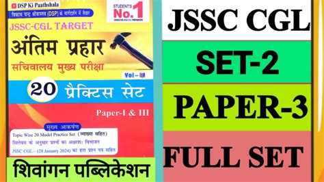 Jssc Cgl Paper Practice Set Jharkhand Cgl Practice Set Cgl