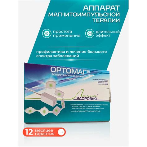 Амит (Ортомаг) - аппарат магнитотерапии купить в Самаре, цена