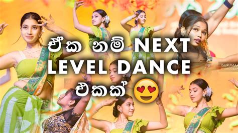 එක නම් පිස්සුවක්බලන්නම ඕනේ Dance එකක් 😍 Youtube