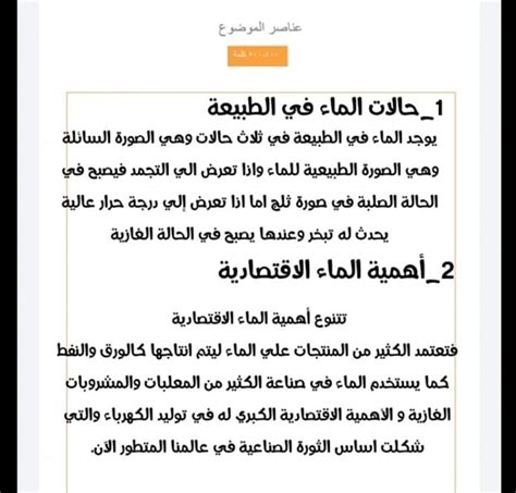 بحث عن الماء الصف الرابع كنموذج استرشادى للاقتباس منه
