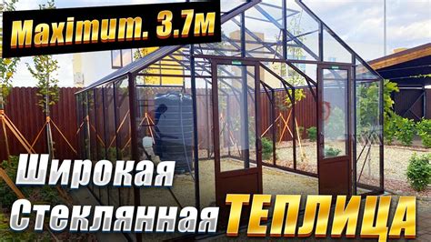 Теплица из стекла. Ширина 3.7м с размещенной внутри, системой ...