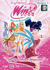 Мультсериал. WINX Club (Клуб Винкс). Школа волшебниц. Выпуск 5 ...