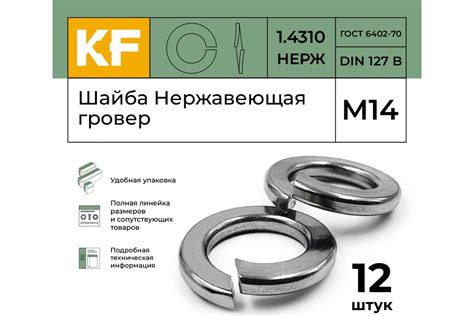 Нержавеющая шайба гровер KREPFIELD М14, DIN 127, А2, 12 шт. 1271 ...