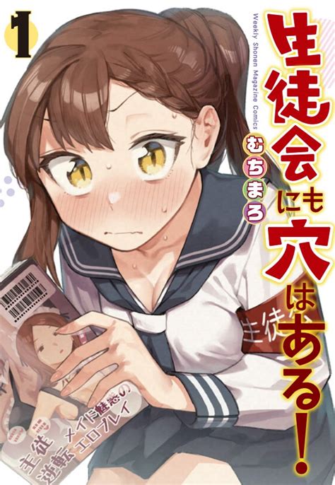 Manga Mogura On Twitter RT MangaMoguraRE New Student Council Comedy