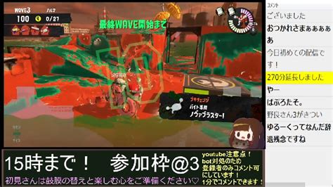 【参加型】・ω・みんなでゆるーくサモラン【スプラトゥーン3サーモンランnw実況プレイ】 2023227月 1351