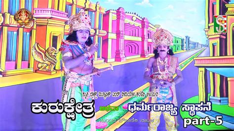 Kurukshetra Atawa Dharmarajaya Stapane Drama Part Chelur