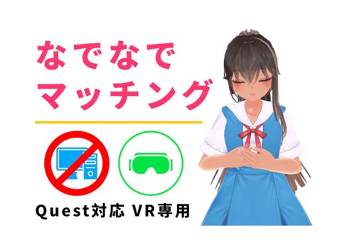 なでなで してほしいのですっǃǃ Planetvrc Vrchatワールド紹介サイト