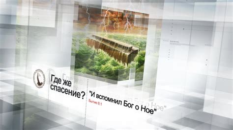 Где же спасение? - YouTube
