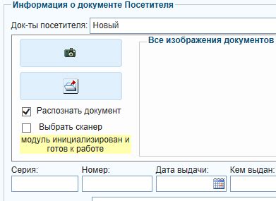 4.2. Создание карточки пропуска без заявки (регистрация посетителя)