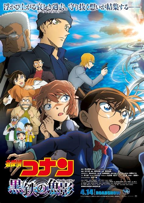 灰原哀、赤井秀一、バーボンらが集結 劇場版『名探偵コナン 黒鉄の魚影』本ポスタービジュアル公開 の画像・写真 ぴあ映画