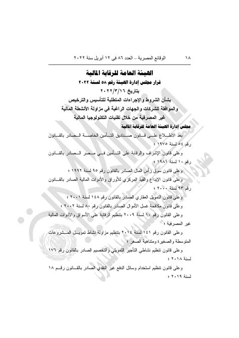 شبكة القوانين والأحكام المصرية القرار رقم 58 لسنة 2022pdf Docdroid