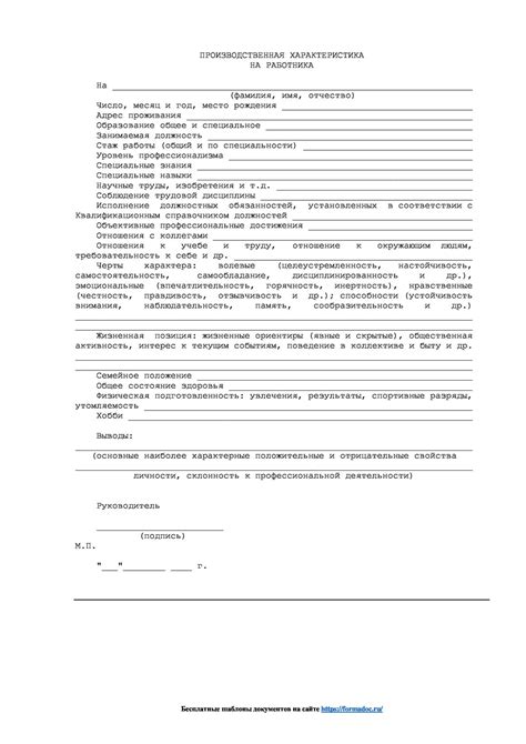 Скачать образец производственной характеристики на работника
