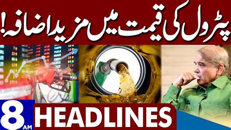 Petrol Price Increase Again In Pakistan Dunya News Headlines Am