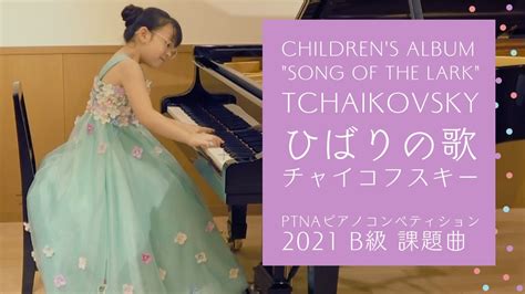 小28歳Tchaikovsky Song of the Lark from Children s Album Op 39 22 ひばり